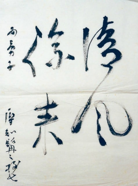 Yoshishige Abe Japanese Calligraphy Seifu Pure Breeze Makuri Unmounted Art: Yoshishige Abe Japanese Calligraphy Seifu Pure Breeze Makuri Unmounted Art Item Specifics: Artist: Yoshishige Abe Subject: Calligraphy Material: Paper Style: Japanese Year Of Production: 2010 Product 