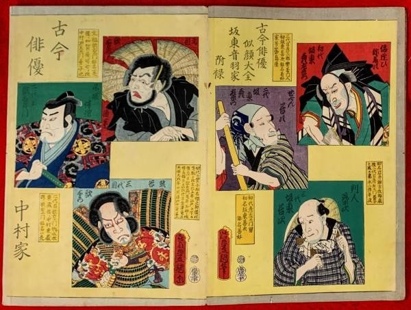 Kabuki Actor Likenesses Print Album 1863 Woodblock Utagawa Toyokuni III: Kabuki Actor Likenesses Print Album 1863 Woodblock Utagawa Toyokuni III Item Specifics: Artist: Utagawa Toyokuni III Subject: Kabuki Actor Portraits Material: Color Woodblock Print on Washi Paper Styl
