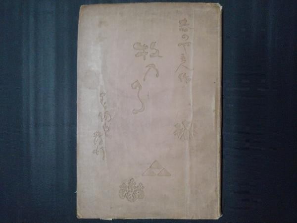 1897 Watanabe Seitei Kuchi e Woodblock Print Maki no Kata Meiji Era Antique: 1897 Watanabe Seitei Kuchi e Woodblock Print Maki no Kata Meiji Era Antique Item Specifics: Artist: Watanabe Seitei Subject: Japanese Literature Illustration Historical Figure Material: Washi Paper