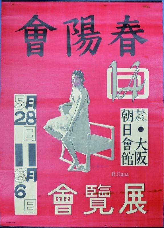 14th Shunyo kai Art Exhibition Poster Japanese Antique Showa Era: 14th Shunyo kai Art Exhibition Poster Japanese Antique Showa Era Item Specifics: Artist: Shunyo-kai Association Subject: Art Exhibition Material: Paper Style: Japanese Year Of Production: 2010
