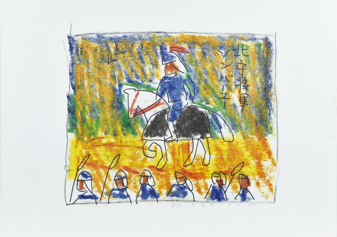 Samiro Yunoki Signed Offset Print Miyazawa Kenji Distant View 8 AP Edition: Samiro Yunoki Signed Offset Print Miyazawa Kenji Distant View 8 AP Edition Item Specifics: Artist: Samiro Yunoki Subject: Kenji Miyazawa / Abstract Landscape Material: Paper Style: Japanese Product Di