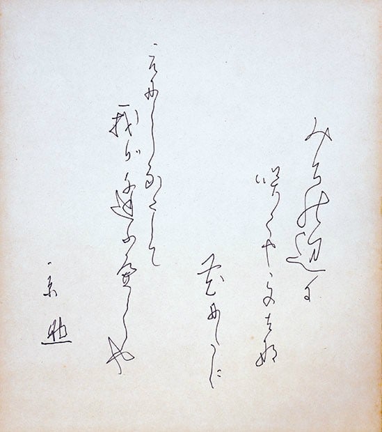 Kyosuke Kindaichi Calligraphy Shikishi Board Michi no be ni Framed Japanese Art: Kyosuke Kindaichi Calligraphy Shikishi Board Michi no be ni Framed Japanese Art Item Specifics: Artist: Kyosuke Kindaichi Subject: Calligraphy Poem Material: Ink on Shikishi Board Style: Japanese Year
