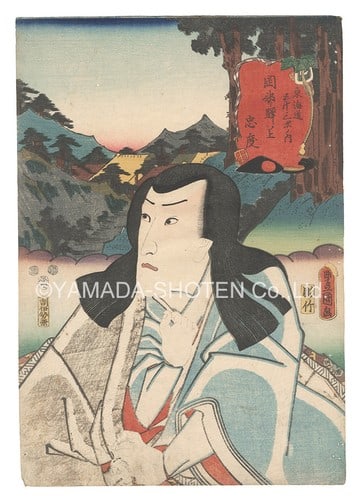 Toyokuni III Kunisada Woodblock Print Tokaido Road Okabe Station Tadanori 1852: Toyokuni III Kunisada Woodblock Print Tokaido Road Okabe Station Tadanori 1852 Item Specifics: Artist: Toyokuni III (Utagawa Kunisada) Subject: Kabuki Actor Tokaido Road Okabe Material: Paper Style: J
