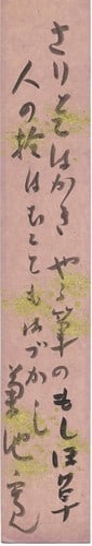 Kan Original Japanese Literature Signed Calligraphy Poetry Slip Tanzaku: Kan Original Japanese Literature Signed Calligraphy Poetry Slip Tanzaku Item Specifics: Artist: Kikuchi Kan Subject: Japanese Literature and Calligraphy Material: Paper Style: Japanese Year Of Product