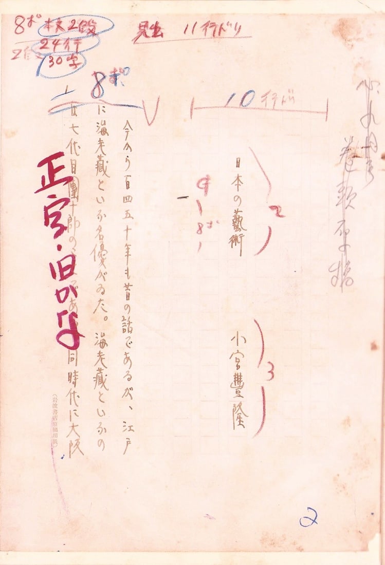 Komiya Toyotaka Original Handwritten Manuscript Arts of Japan Draft: Komiya Toyotaka Original Handwritten Manuscript Arts of Japan Draft Item Specifics: Artist: Komiya Toyotaka Subject: Japanese Arts and Aesthetics Material: Paper and Ink Style: Japanese Year Of Produc