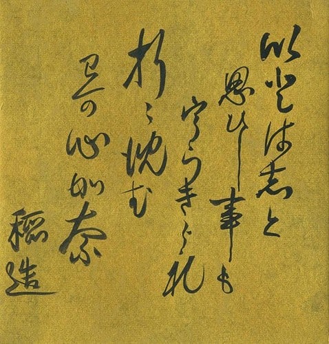Bushido Shikishi Nitobe Calligraphy Author Autograph Board: Bushido Shikishi Nitobe Calligraphy Author Autograph Board Item Specifics: Artist: Inazo Nitobe Subject: Calligraphy Material: Ink on Paper Board Style: Japanese Year Of Production: 2010 Product