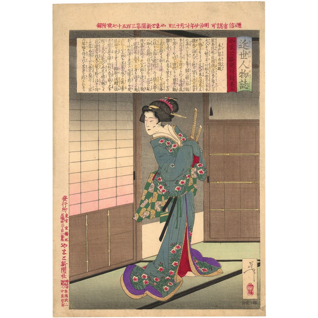 Woodblock Print Kido Matsuko Ikumatsu 1887 by Yoshitoshi: Woodblock Print Kido Matsuko Ikumatsu 1887 by Yoshitoshi Item Specifics: Artist: Tsukioka Yoshitoshi Subject: Historical Figures & Geisha Material: Washi Paper Style: Japanese Size: 36.8 x 24.8 cm Yea