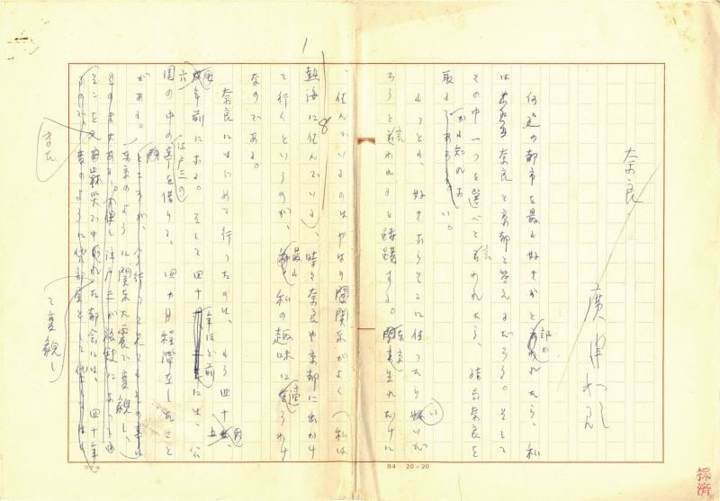Handwritten Manuscript Kazuo Hirotsu Nara Japanese Autograph: Handwritten Manuscript Kazuo Hirotsu Nara Japanese Autograph Item Specifics: Artist: Kazuo Hirotsu Subject: Nara / Japanese Literature Material: Paper Style: Japanese Year Of Production: 2010 Product 