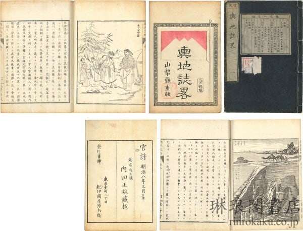 1875 Japanese Antique Woodblock Book Set World Geography Yochi Shiryaku 9 Vols: 1875 Japanese Antique Woodblock Book Set World Geography Yochi Shiryaku 9 Vols Item Specifics: Artist: Masao Uchida Subject: World Geography Material: Paper Style: Japanese Year Of Production: 1875 Pr