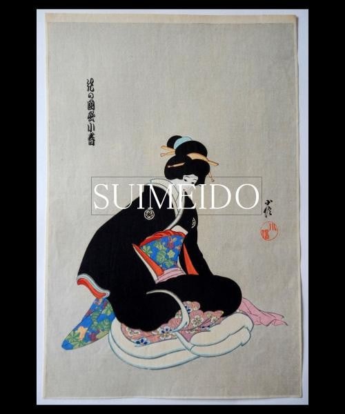 Konobu Hasegawa Oban Kinokuniya Size Japanese Woodblock Print Koharu: Konobu Hasegawa Oban Kinokuniya Size Japanese Woodblock Print Koharu Item Specifics: Artist: Hasegawa Konobu Subject: Kabuki Character Kinokuniya Koharu Material: Washi Paper Style: Japanese Size: 38 