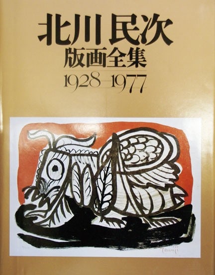 Tamiji Kitagawa Complete Woodblock Prints Art Book Zenshu Japan (1 of 4)