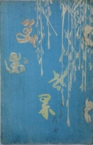 Meiji Bijutsu Sekai Yoshitoshi Seitei Art Book 1891 Woodblock Print Album: Meiji Bijutsu Sekai Yoshitoshi Seitei Art Book 1891 Woodblock Print Album Item Specifics: Artist: Watanabe Seitei Tsukioka Yoshitoshi et al. Subject: Art Material: Paper Style: Japanese Year Of Produc