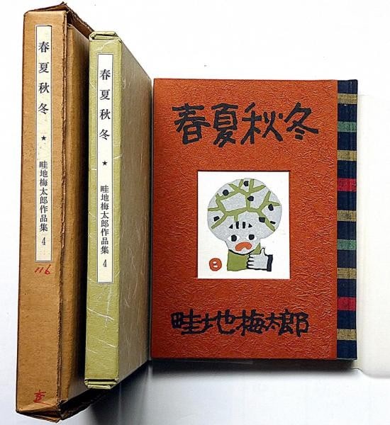 Umetaro Azechi Collected Works Vol 4 Four Seasons Ltd 140 Woodblock Prints 1981: Umetaro Azechi Collected Works Vol 4 Four Seasons Ltd 140 Woodblock Prints 1981 Item Specifics: Artist: Umetaro Azechi Subject: Sosaku-hanga Material: Washi Paper Style: Japanese Size: 19.5 x 27.5 cm 