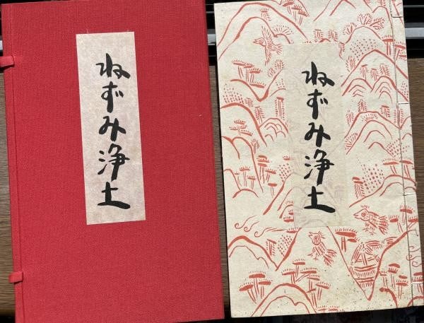 Jodo Toshio Kajiyama Limited Ed Print Book Woodblock Hand Colored Nezumi 1979 (1 of 3)