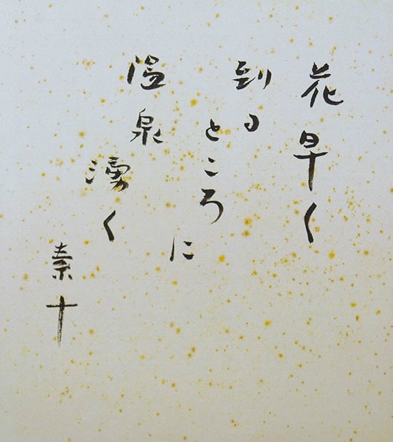 Suju Takano Signed Haiku Art Japanese Poem Card Calligraphy: Suju Takano Signed Haiku Art Japanese Poem Card Calligraphy Item Specifics: Artist: Takano Suju Subject: Haiku Poetry / Spring Flowers Material: Paper / Shikishi Art Board Style: Japanese Year Of Prod