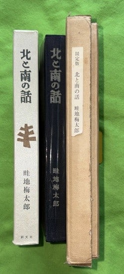 Signed Woodblock Print Book Azechi Umetaro North South Ltd 1972 100 Hanga: Signed Woodblock Print Book Azechi Umetaro North South Ltd 1972 100 Hanga Item Specifics: Artist: Umetaro Azechi Subject: Sosaku-hanga Mountain Landscapes Material: Paper Style: Japanese Year Of Produ