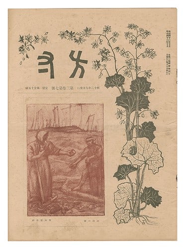 1909 Hosun Art Magazine Vol 3 No 7 Hanjiro Sakamoto Kanae Yamamoto Woodblock (1 of 1)