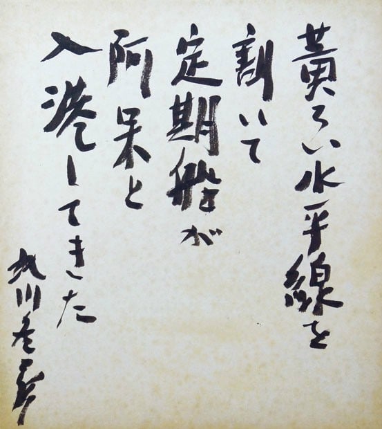 Poet of Modernist Art Signed Fuyuhiko Kitagawa Japanese Shikishi Yellow Horizon: Poet of Modernist Art Signed Fuyuhiko Kitagawa Japanese Shikishi Yellow Horizon Item Specifics: Artist: Fuyuhiko Kitagawa Subject: Poetry Material: Ink on Paper Board Style: Japanese Year Of Productio