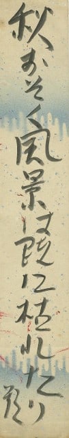 Sakutaro Hagiwara Framed Poetry Tanzaku Slip Late Autumn Japanese Woodblock (1 of 1)