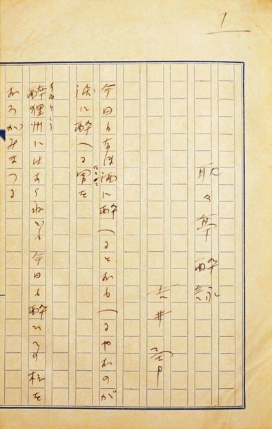 Isamu Yoshii Poetry Manuscript Koukoutei Suiei Japanese Tanka Art Book: Isamu Yoshii Poetry Manuscript Koukoutei Suiei Japanese Tanka Art Book Item Specifics: Artist: Isamu Yoshii Subject: Japanese Poetry Material: Paper and Ink Style: Japanese Year Of Production: 2010 Pr