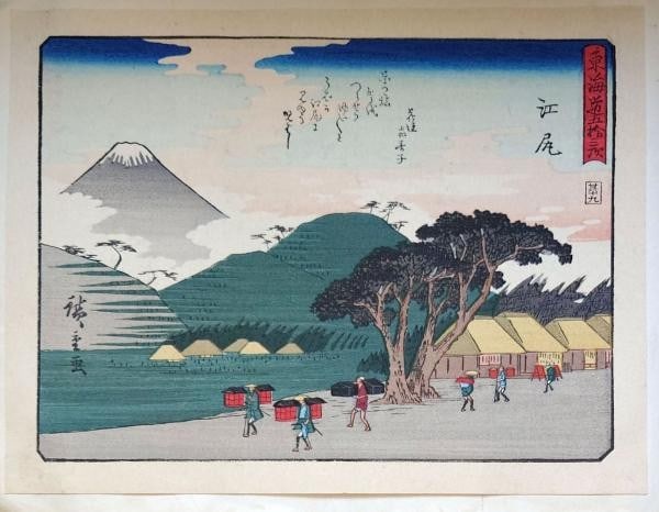 53 Stations Showa Reprint Ejiri Station Woodblock Print Tokaido Hiroshige: 53 Stations Showa Reprint Ejiri Station Woodblock Print Tokaido Hiroshige Item Specifics: Artist: Utagawa Hiroshige Subject: 53 Stations of the Tokaido - Ejiri Station Material: Paper Style: Japanese 