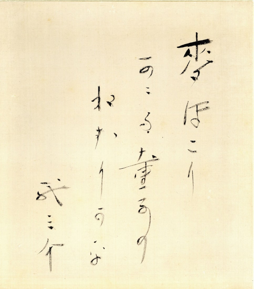 Akutagawa Hand Painted Calligraphy Poem Shikishi Ryunosuke Japanese Art: Akutagawa Hand Painted Calligraphy Poem Shikishi Ryunosuke Japanese Art Item Specifics: Artist: Ryunosuke Akutagawa Subject: Calligraphy Haiku Poetry Production Technique: Hand-Painted Material: Paper