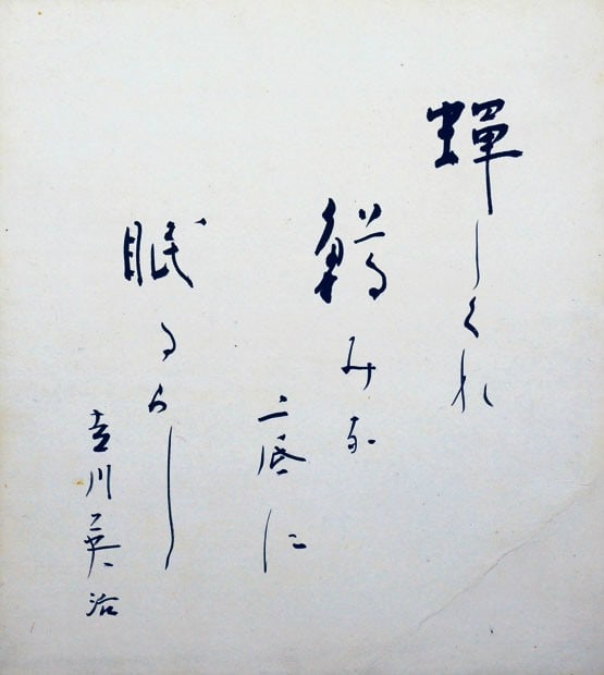 Semi Cicada Woodblock Print Art Board Eiji Yoshikawa Shikishi: Semi Cicada Woodblock Print Art Board Eiji Yoshikawa Shikishi Item Specifics: Artist: Eiji Yoshikawa Subject: Semi-shigure (Cicada Chorus) Material: Paper and Ink on Shikishi Board Style: Japanese Yea