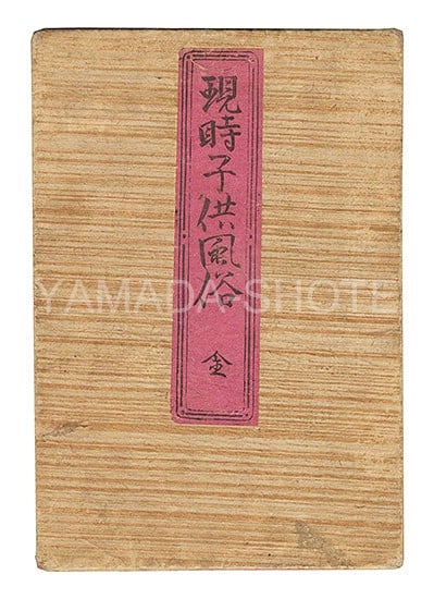 Meiji Japanese Children Woodblock Print Ozeki Iwakichi 1896 Customs Modern (1 of 4)