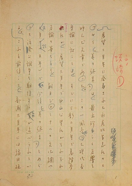 Rare Document Oturo Sakazaki Original Japanese Art Critic: Rare Document Oturo Sakazaki Original Japanese Art Critic Item Specifics: Artist: Oturo Sakazaki Subject: Art Criticism and Philosophy Material: Handwritten Ink on Paper Style: Japanese Year Of Produc