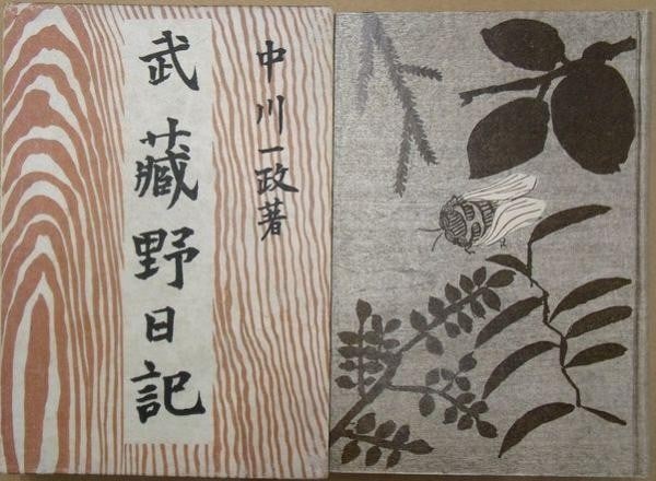 Kazumasa Nakagawa Musashino Nikki 1934 First Ed Limited 600 Woodblock Art Book: Kazumasa Nakagawa Musashino Nikki 1934 First Ed Limited 600 Woodblock Art Book Item Specifics: Artist: Kazumasa Nakagawa Subject: Literature and Art Material: Paper Style: Japanese Product Disclaimer: