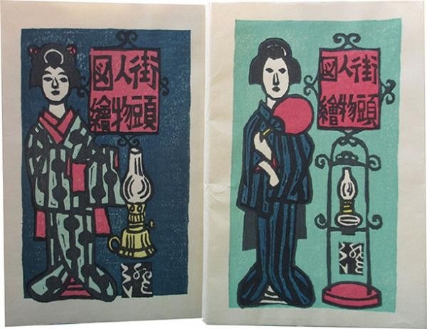 Woodblock Print Book 1972 Sumio Kawakami Signed Art Limited Edition: Woodblock Print Book 1972 Sumio Kawakami Signed Art Limited Edition Item Specifics: Artist: Sumio Kawakami Subject: People and Street Scenes Material: Washi Paper Style: Japanese Product Disclaimer: P