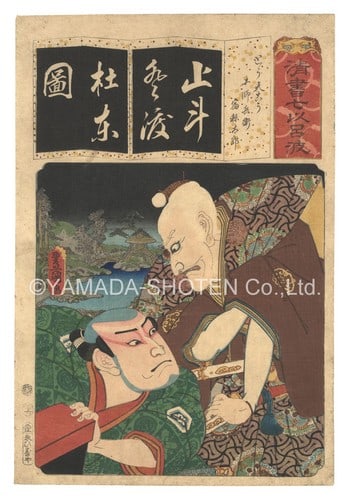Kabuki Actors Woodblock Print Toyokuni III Kunisada Art Oban: Kabuki Actors Woodblock Print Toyokuni III Kunisada Art Oban Item Specifics: Artist: Toyokuni III (Utagawa Kunisada) Subject: Kabuki Actors Material: Paper Style: Japanese Year Of Production: 1856 Pro