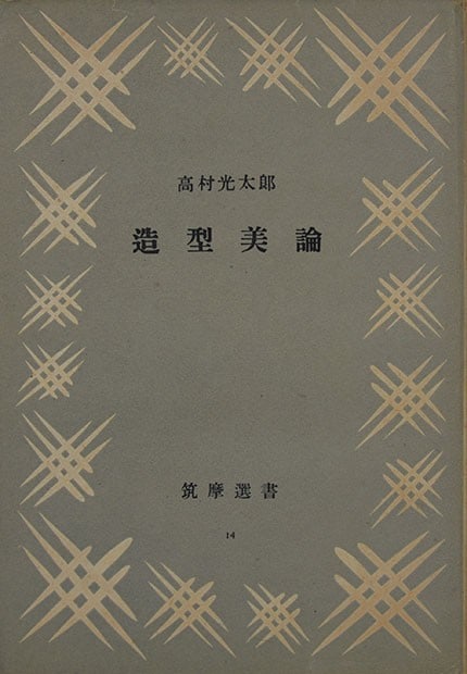 Beauty Print Japanese Art Book Plastic Theory Biron Zokei Takiguchi Shuzo: Beauty Print Japanese Art Book Plastic Theory Biron Zokei Takiguchi Shuzo Item Specifics: Artist: Shuzo Takiguchi Subject: Surrealism and Art Theory Material: Paper Style: Japanese Year Of Production:
