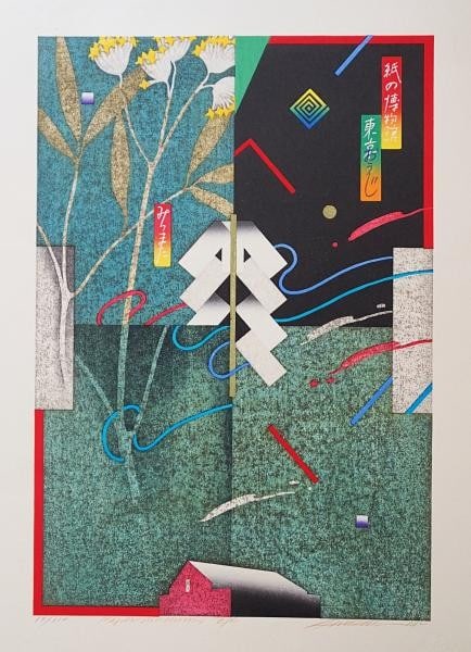 Kurosaki Akira Signed Print Woodblock Paper Oji Museum Tokyo 100 Views: Kurosaki Akira Signed Print Woodblock Paper Oji Museum Tokyo 100 Views Item Specifics: Artist: Akira Kurosaki Subject: Japanese print Material: Paper Style: Japanese Size: 73.4 x 52 cm Year Of Product