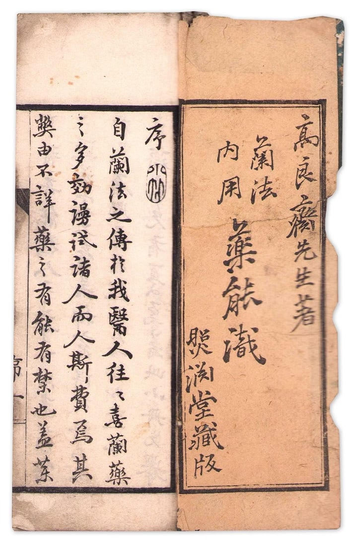 Western Dutch Japanese Medicine Print Woodblock Ranpo Naiyo Yakunoshiki Antique (1 of 2)