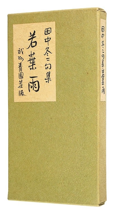 Wakaba Ame Haiku Collection Woodblock Prints Yasuji Wakayama Limited 90 Signed: Wakaba Ame Haiku Collection Woodblock Prints Yasuji Wakayama Limited 90 Signed Item Specifics: Artist: Yasuji Wakayama Subject: Haiku Poetry and Landscapes Material: Washi Paper Style: Japanese Year O