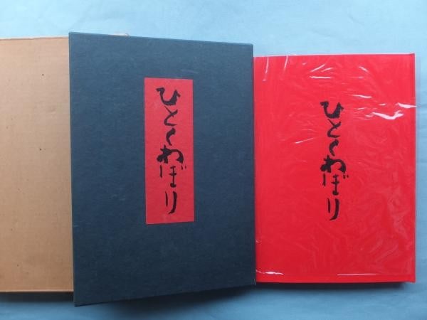 1982 Hitokuwabori 60 Hand Colored Woodblock Prints Baiji Senda Limited 700: 1982 Hitokuwabori 60 Hand Colored Woodblock Prints Baiji Senda Limited 700 Item Specifics: Artist: Baiji Senda Subject: Japanese Art & Culture Material: Paper Style: Japanese Year Of Production: 1982 