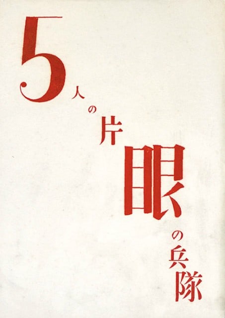 One eyed Soldiers Five Original Woodblock Print Sosaku Hanga: One eyed Soldiers Five Original Woodblock Print Sosaku Hanga Item Specifics: Artist: Koshiro Onchi Subject: Military Avant-garde Abstract Material: Paper Woodblock Ink Style: Japanese Year Of Producti
