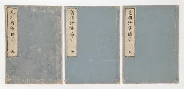 Toba e Fude Hyoshi Mitsunobu Hasegawa 1772 Woodblock Print Book 3 Vols: Toba e Fude Hyoshi Mitsunobu Hasegawa 1772 Woodblock Print Book 3 Vols Item Specifics: Artist: Mitsunobu Hasegawa Subject: Toba-e Caricatures Material: Washi Paper Style: Japanese Size: 26 x 18 cm Yea
