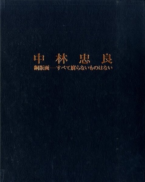 Nakabayashi Tadayoshi 2009 Copperplate Engravings Japanese Print Art Book: Nakabayashi Tadayoshi 2009 Copperplate Engravings Japanese Print Art Book Item Specifics: Artist: Tadayoshi Nakabayashi Subject: Japanese Print Material: Paper Style: Japanese Year Of Production: 2009