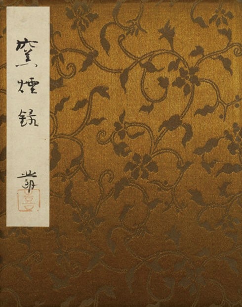 Woodblock Print Yoenroku Scenes Kiln Japanese Art Album by Hokuro Uchijima: Woodblock Print Yoenroku Scenes Kiln Japanese Art Album by Hokuro Uchijima Item Specifics: Artist: Uchijima Hokuro Subject: Industrial Landscape and Pottery Kilns Material: Washi Paper Style: Japanese