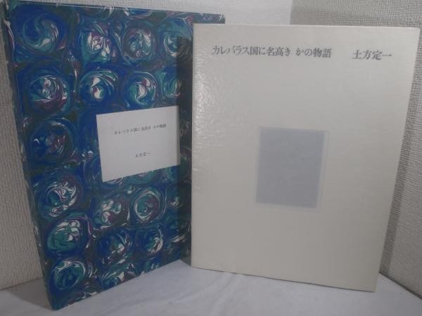Hamada Yukio Hideshima 50 Signed Etchings Ltd 1974 Rare Art Book Chimo (1 of 6)