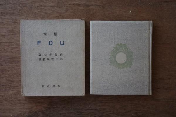 Sato Yasunori Taninaka 13 Haruo FOU 1st Woodblock Prints 1936 Signed (1 of 7)