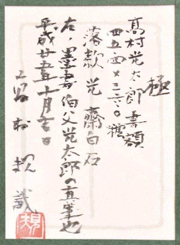 Kotaro Takamura Calligraphy Frame He Who Returns to the Source Has Power: Kotaro Takamura Calligraphy Frame He Who Returns to the Source Has Power Item Specifics: Artist: Kotaro Takamura Subject: Calligraphy Material: Ink on Paper Style: Japanese Year Of Production: 2010 Pr
