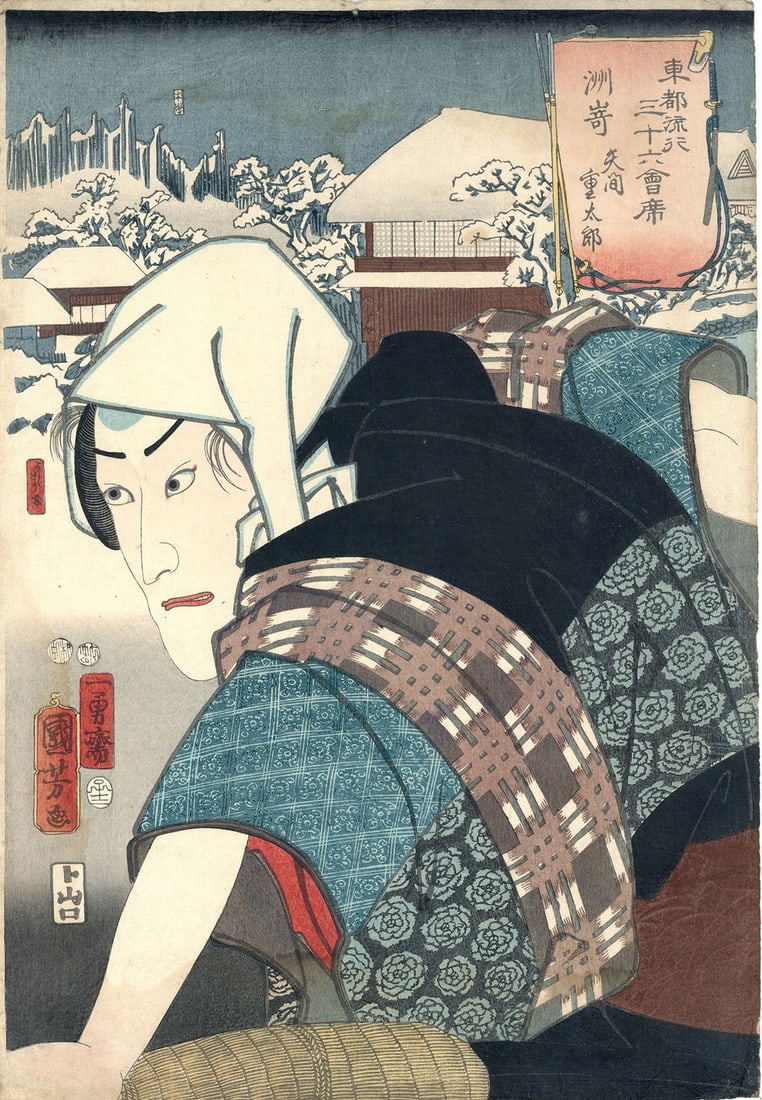 Susaki Yazama Jutaro Utagawa Kuniyoshi 36 Print Woodblock Restaurants 1852: Susaki Yazama Jutaro Utagawa Kuniyoshi 36 Print Woodblock Restaurants 1852 Item Specifics: Artist: Utagawa Kuniyoshi Subject: 36 Fashionable Restaurants of the Eastern Capital / Yazama Jutaro Material
