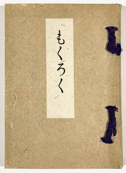 Tokyo Bijutsu Club Auction Catalog Shobei Ito Collection Kyoto Buddhist Art (1 of 1)