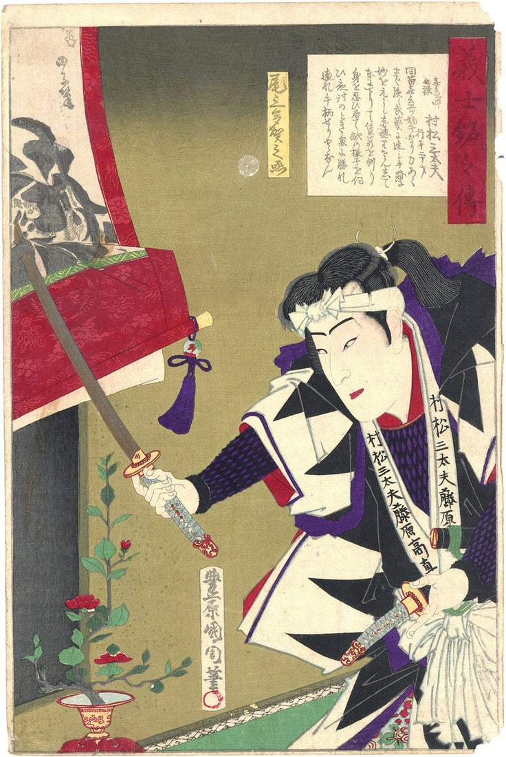 Toyohara Kunichika Woodblock Print 47 Ronin Muramatsu Sandayu Samurai Ukiyo e: Toyohara Kunichika Woodblock Print 47 Ronin Muramatsu Sandayu Samurai Ukiyo e Item Specifics: Artist: Toyohara Kunichika Subject: 47 Ronin Samurai Material: Washi Paper Style: Japanese Product Disclai