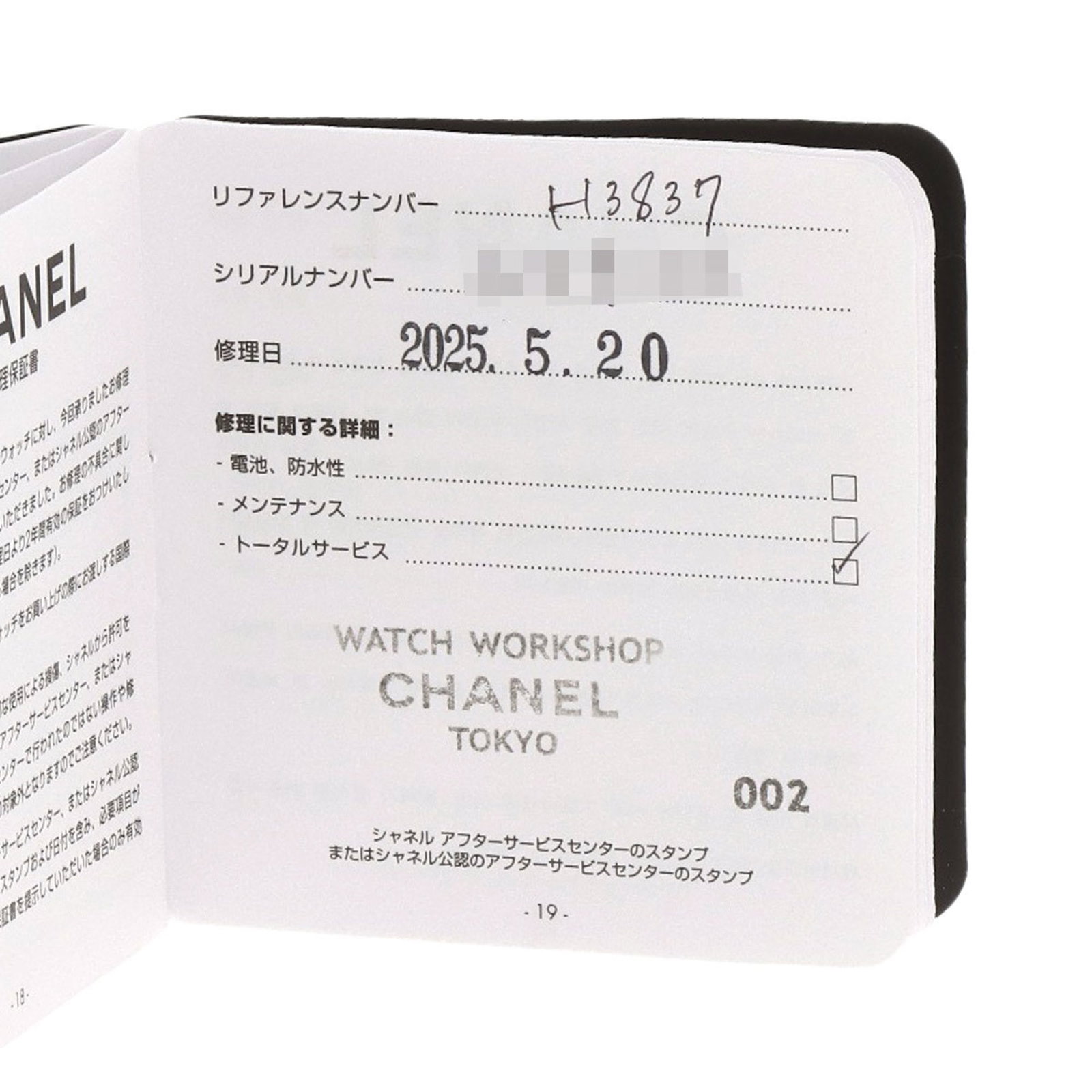 Chanel Wristwatch - 20