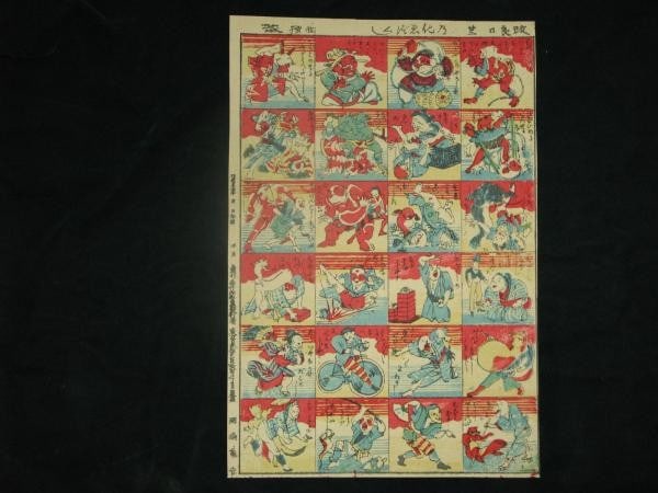 Meiji 31 Japanese Toy Doke Print 1898 Tsunashima Kameichi: Meiji 31 Japanese Toy Doke Print 1898 Tsunashima Kameichi Item Specifics: Artist: Tsunashima Kameichi Subject: Humorous Clowns and Toys (Doke-e / Omocha-e) Material: Paper Style: Japanese Size: 33.8 x