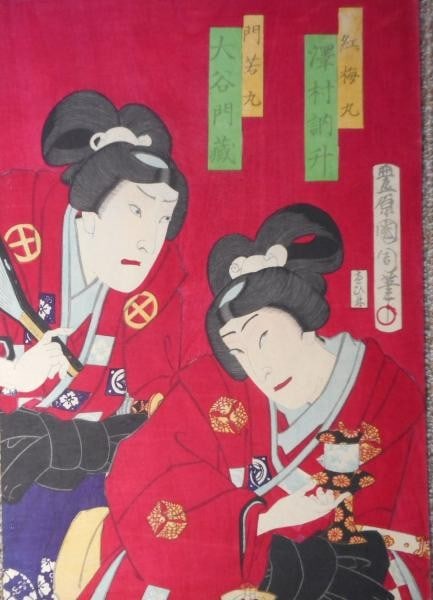 Toyohara Kunichika Woodblock Print Kabuki Actors Kobaimaru Japanese Ukiyo e (1 of 1)